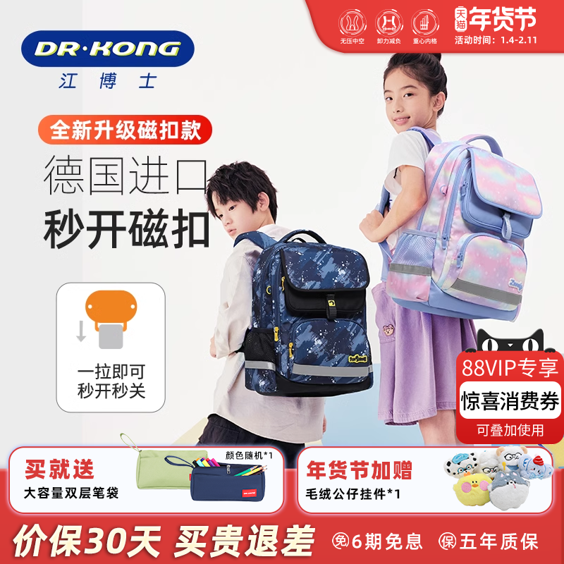 江博士德国秒开磁扣减负护脊书包,文具电教/文化用品/商务用品,学生书包,淘宝优惠券,粉丝福利购,淘宝优惠卷