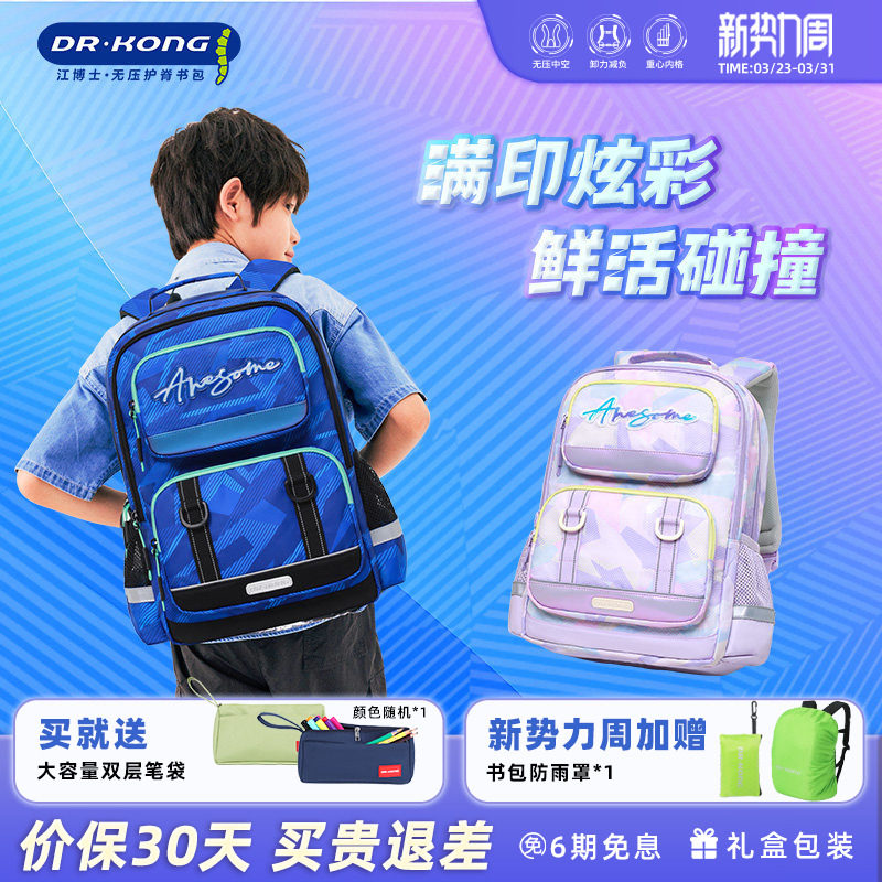 江博士书包女生小学生新款男三到六年级减负护脊轻便儿童双肩背包