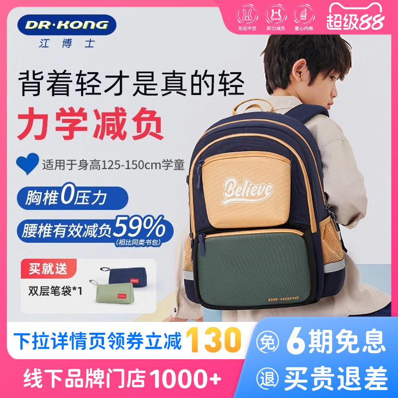 江博士超轻便小学生减负护脊书包
