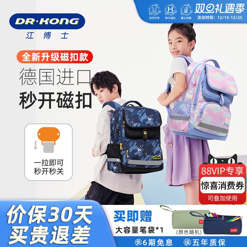 江博士男女孩智能护脊减负书包