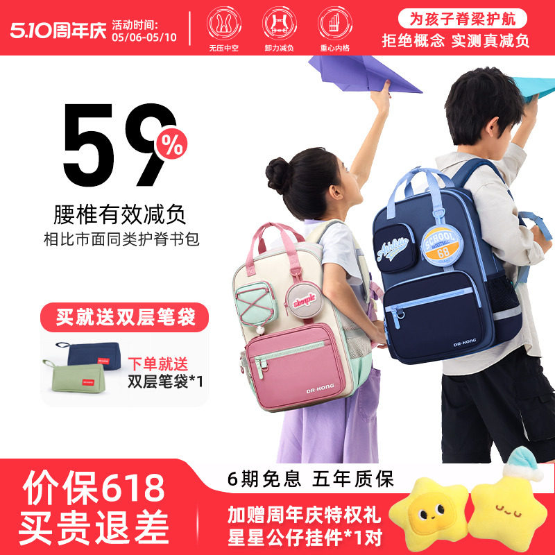 江博士护脊儿童书包小学生男女一到六年级减负超轻大容量双肩背包