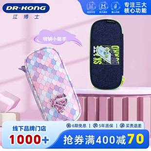 江博士美人鱼铅笔盒小学生笔袋双层文具袋大容量笔盒儿童文具盒