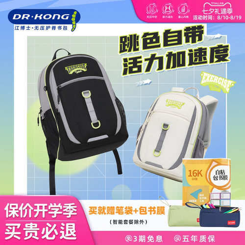 江博士中学生高颜值减负休闲背包