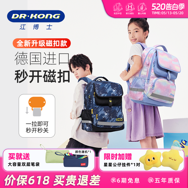 【秒开磁扣】江博士护脊减负儿童书包小学生男女三到六年级双肩包
