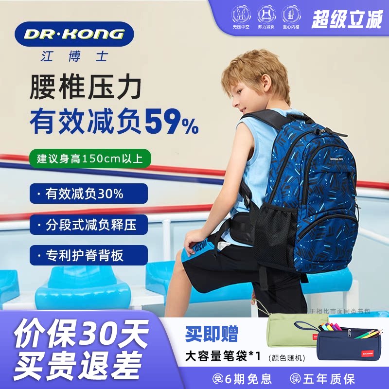 江博士书包初中生男生款减负护脊超轻便大容量小学生五六年级背包