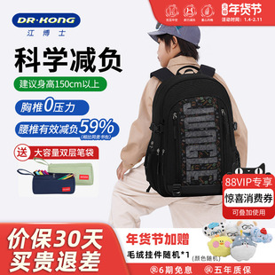 江博士初中生智能护脊减负书包大容量耐用背包超轻便男学生双肩包