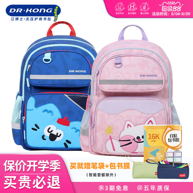 江博士护脊减负书包小学生一年级