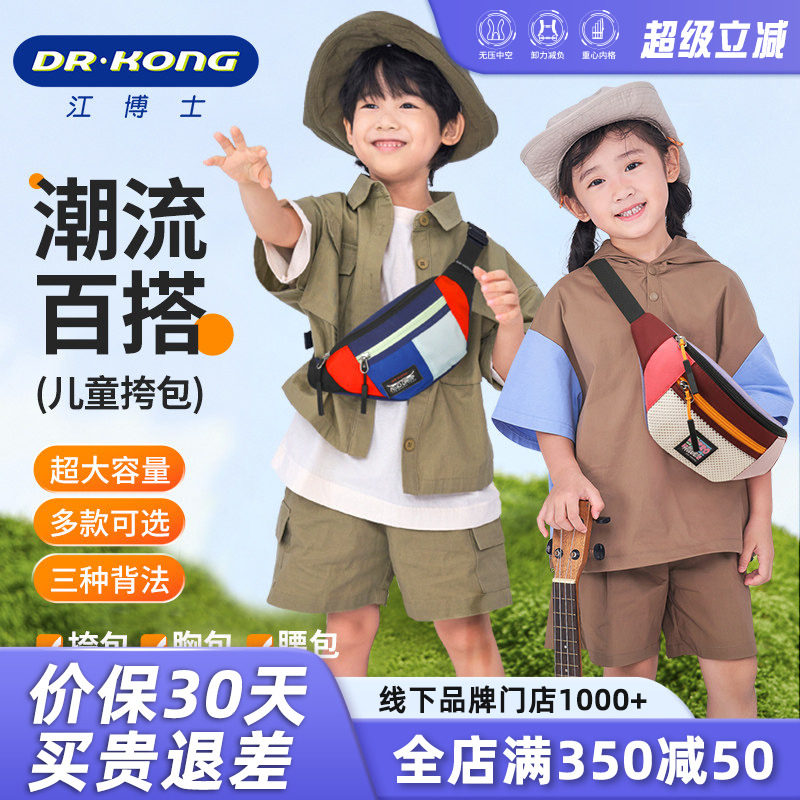 江博士新款儿童小挎包女童可爱时尚斜挎包男孩帅气外出小背包