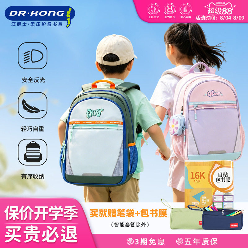 江博士小学生护脊减负儿童书包
