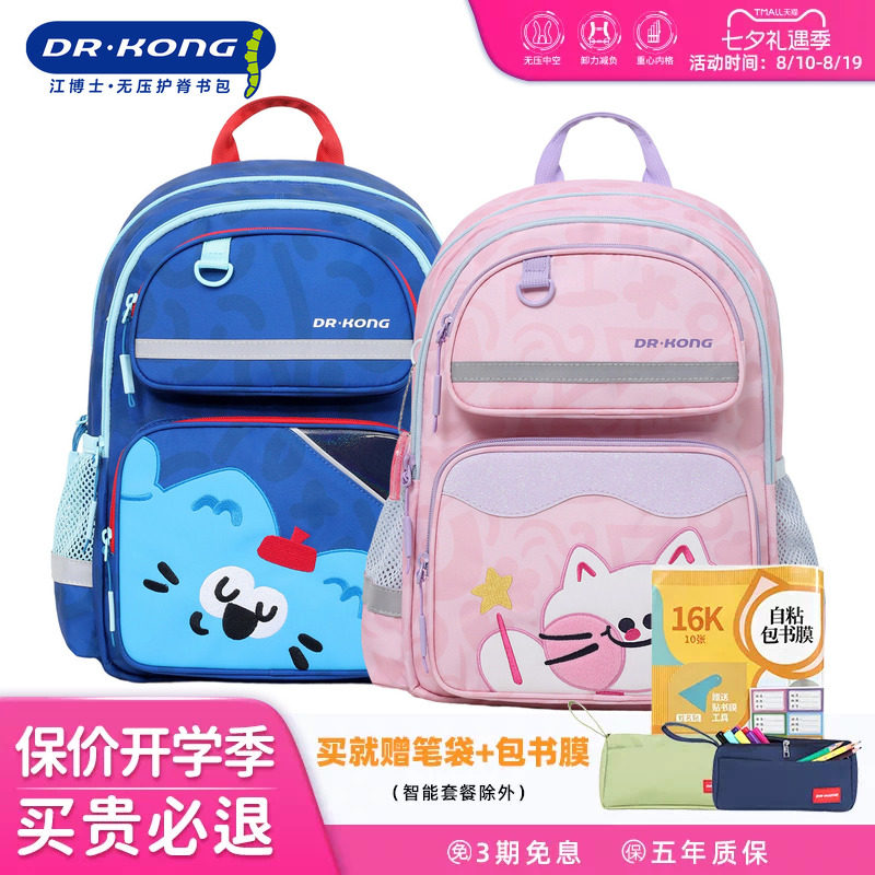 江博士护脊减负书包小学生一年级