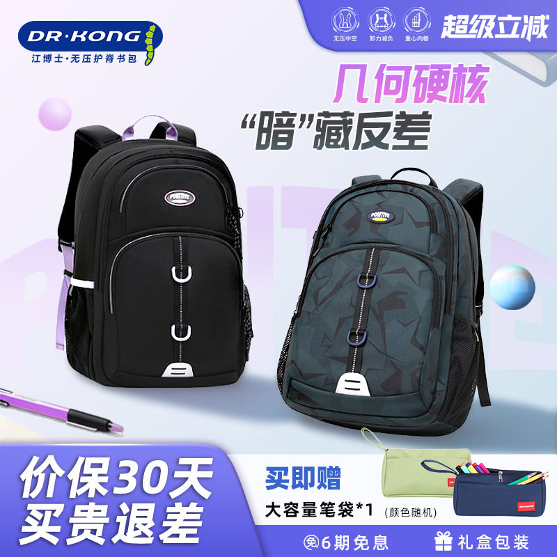 江博士书包男生初中生新款减负护脊超轻便大容量女高中双肩包