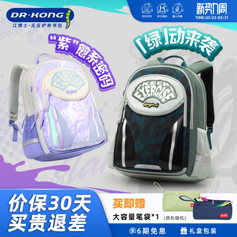 江博士护脊儿童书包小学生三到六年级男女减负超轻便大容量双肩包