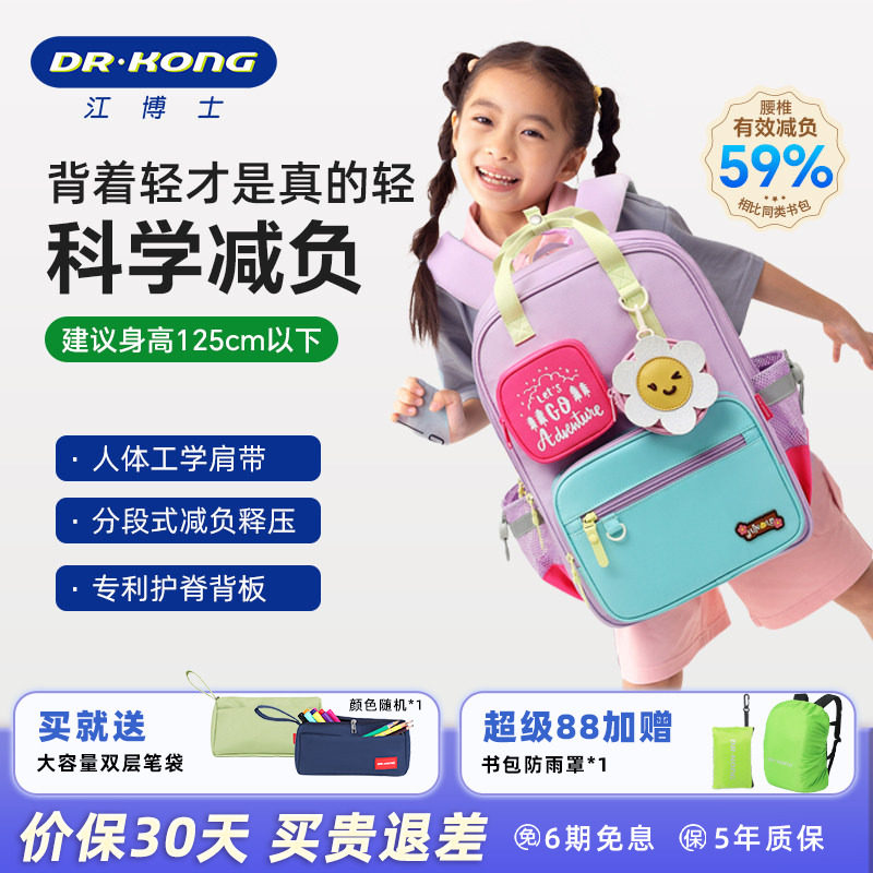 江博士儿童书包小学生女生护脊减负一到三年级超轻大容量双肩背包