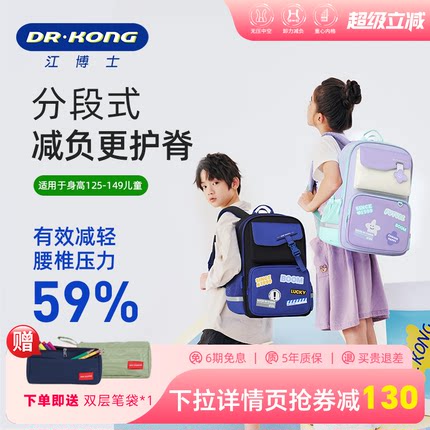 江博士护脊减负小学生书包三到六年级大容量女童男孩儿童双肩背包