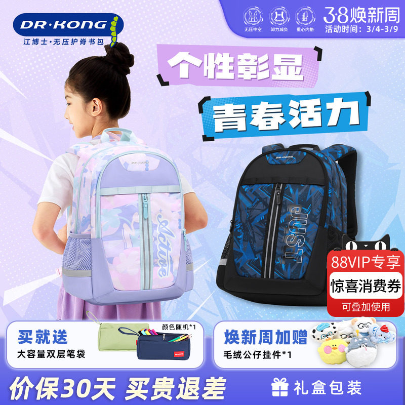 江博士智能护脊初中生书包男高中女生减负超轻便大容量双肩背包