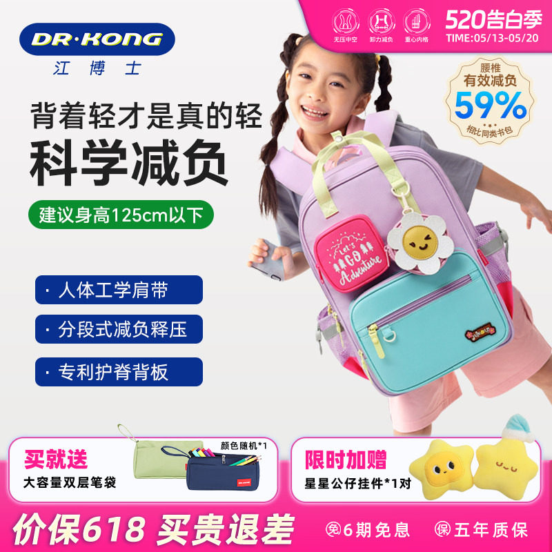 江博士儿童书包小学生女生护脊减负一到三年级超轻大容量双肩背包