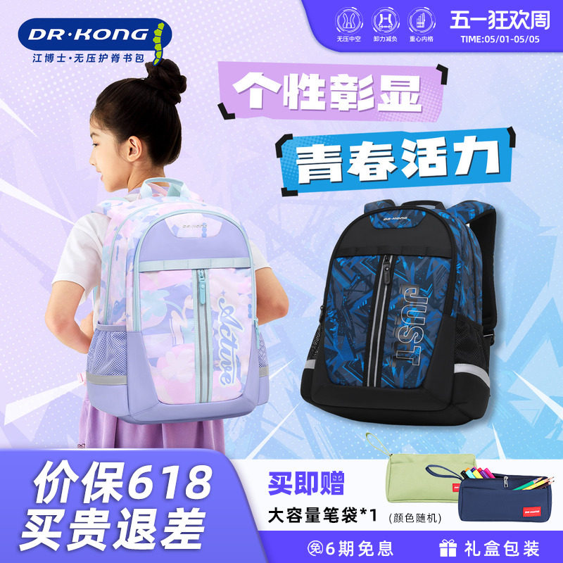 江博士智能护脊初中生书包男高中女生减负超轻便大容量双肩背包