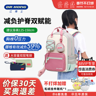 江博士减负护脊小学生书包三到六年级大容量女超轻便儿童双肩背包