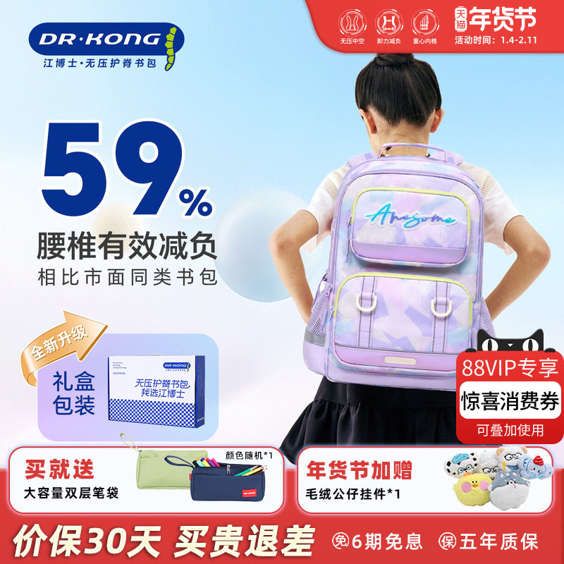江博士书包女生小学生三四到六年级大容量儿童减负护脊新款双肩包,文具电教/文化用品/商务用品,学生书包,淘宝优惠券,粉丝福利购,淘宝优惠卷