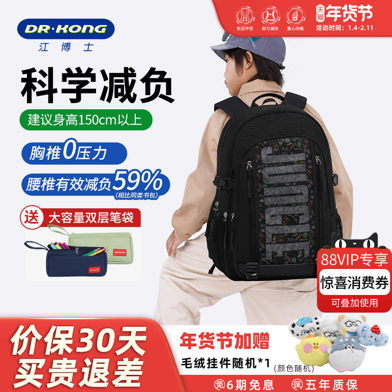 江博士初中生智能护脊减负书包大容量耐用背包超轻便男学生双肩包
