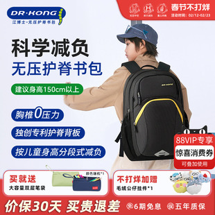 江博士书包男生初中生减负护脊超轻便大容量男款黑色双肩背包高中