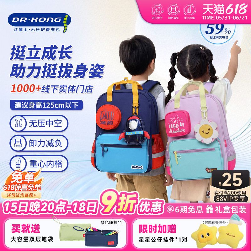 江博士儿童书包小学生男女一三到六年级护脊减负超轻大容量双肩包