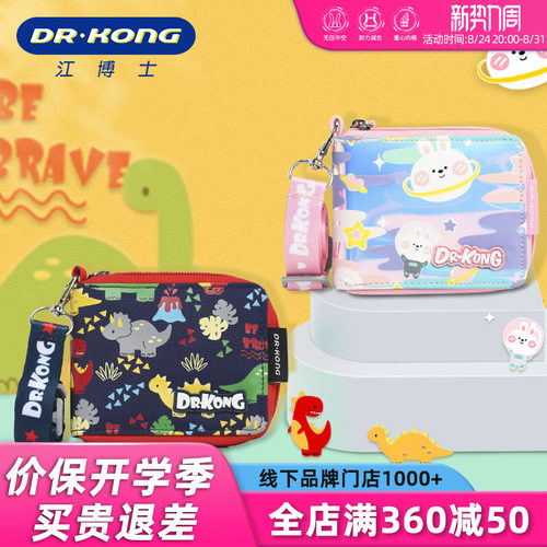 江博士儿童存钱包小学生零钱包
