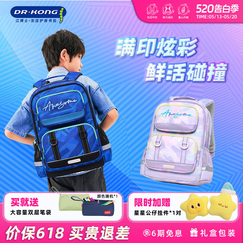 江博士书包女生小学生新款男三到六年级减负护脊轻便儿童双肩背包