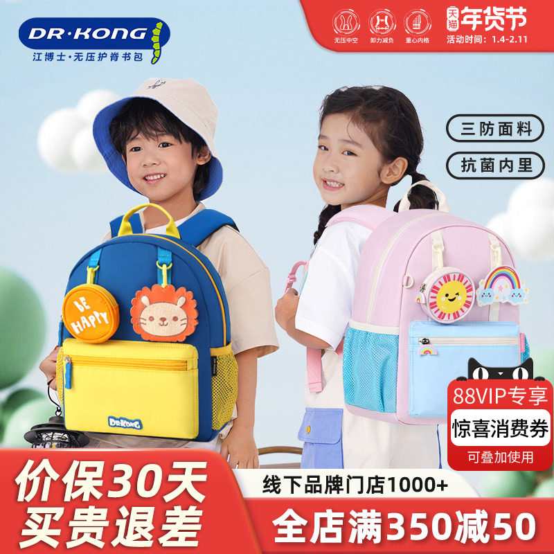 江博士超轻便女童背包幼儿园书包男童户外出游大容量双肩包儿童包,玩具/童车/益智/积木/模型,书包,淘宝优惠券,粉丝福利购,淘宝优惠卷
