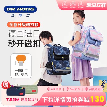 江博士德国秒开磁扣减负护脊书包