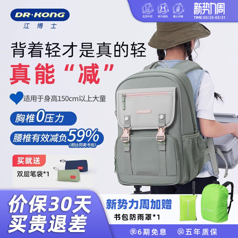 江博士减负护脊超轻便大容量女生书包新款初中生高颜值双肩背包