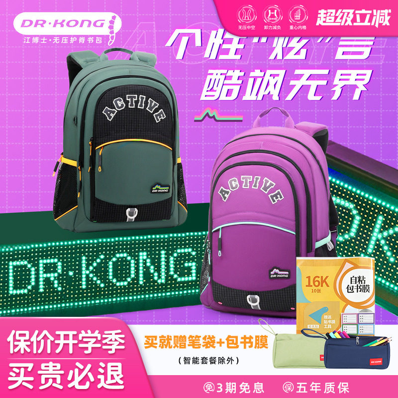 江博士新款书包中学生减负双肩包图片
