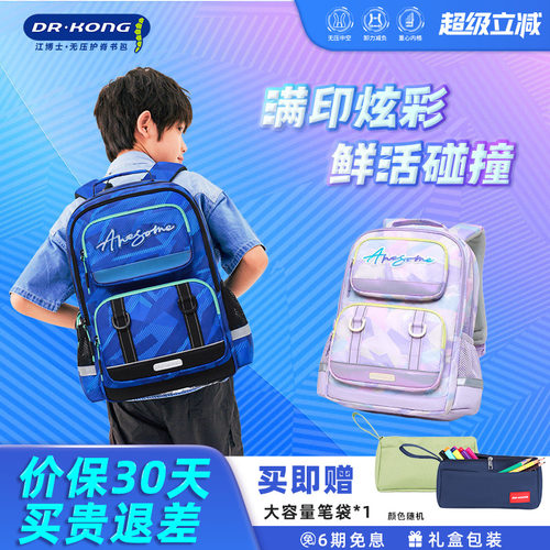 江博士小学生新款书包减负护脊