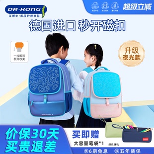 江博士护脊减负小学生书包男1 2025新款 3年级儿童女 夜光设计