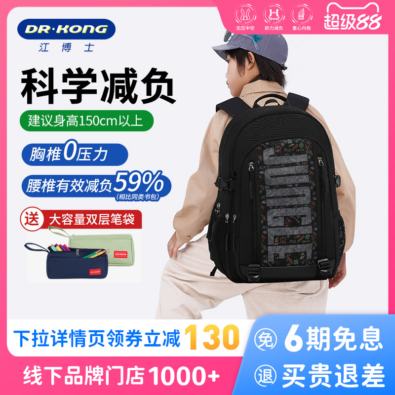 江博士书包男生初中生减负护脊大容量男款减重小学生双肩背包高中