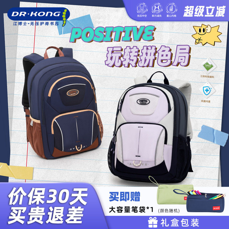 江博士新款书包初中生男款女生减负护脊时尚外出大容量双肩背包