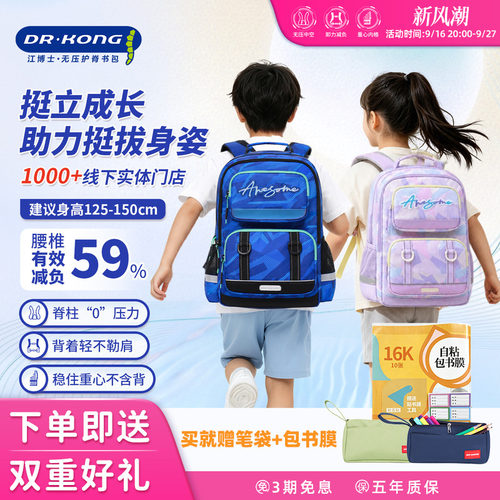 江博士智能护脊书包小学生一年级