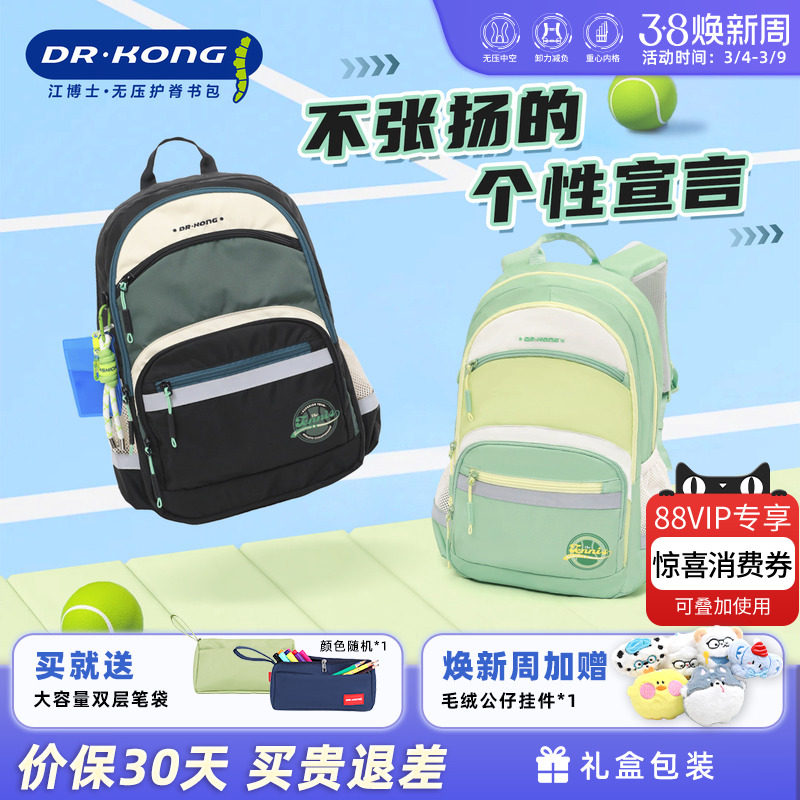 江博士书包男小学生女生新款三到六年级减负护脊儿童轻便双肩背包