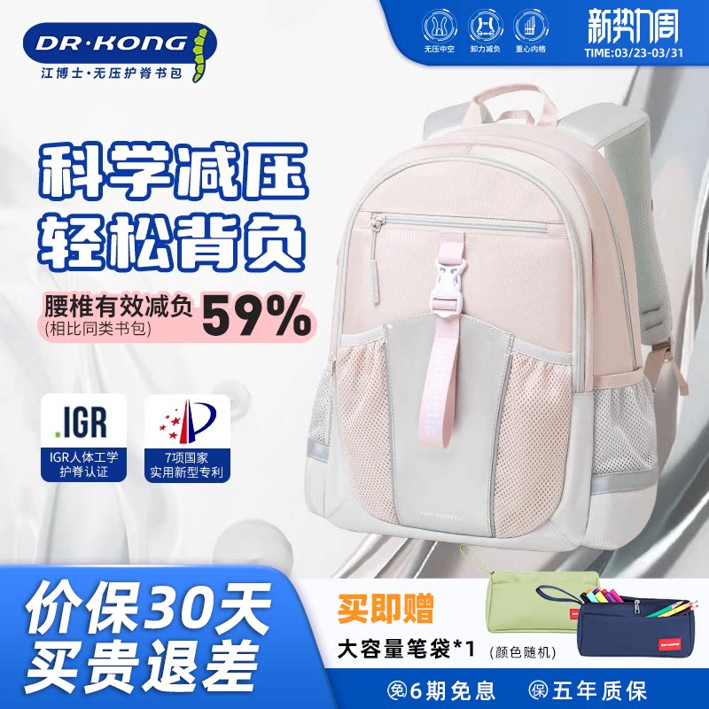 江博士书包初中生女生新款减负护脊超轻便大容量六年级双肩背包