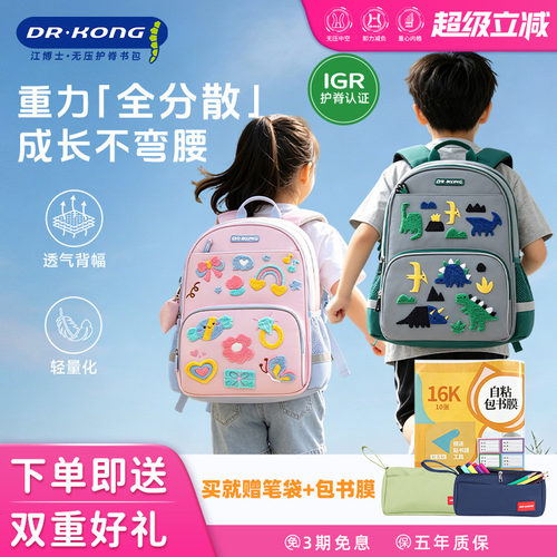 江博士儿童护脊书包男女小学生