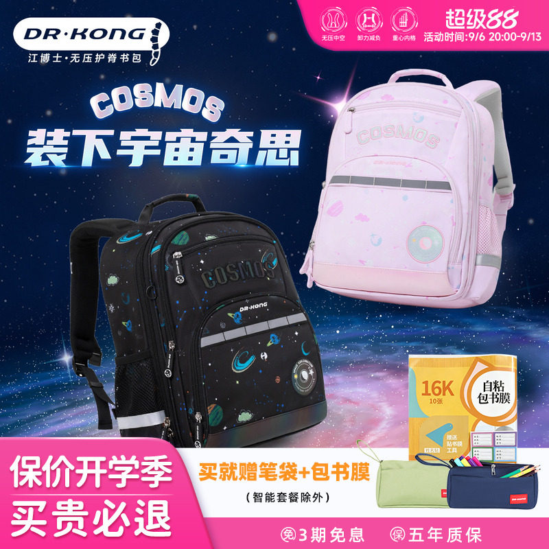 江博士护脊减负儿童书包小学生男女一三六年级超级大容量双肩背包