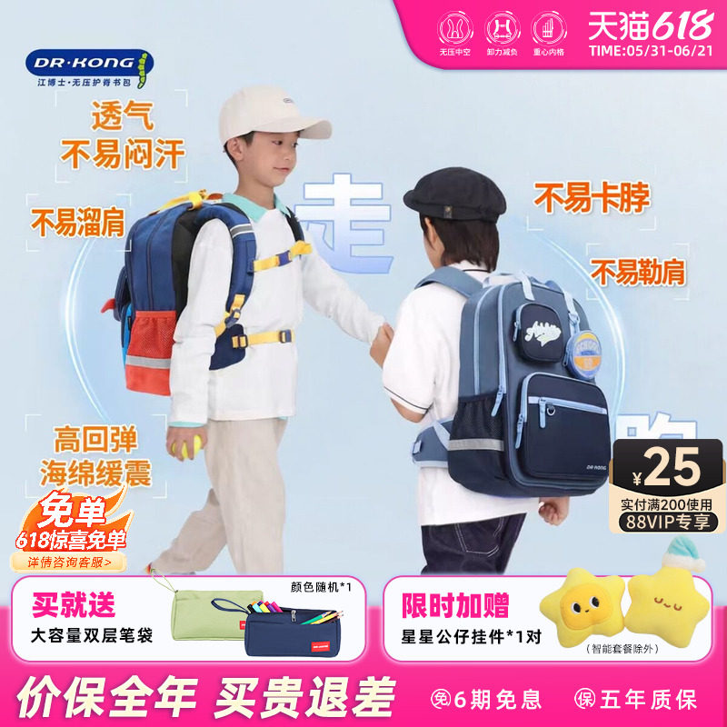 江博士小学生男孩一至三六年级减负护脊儿童书包女生轻便双肩背包
