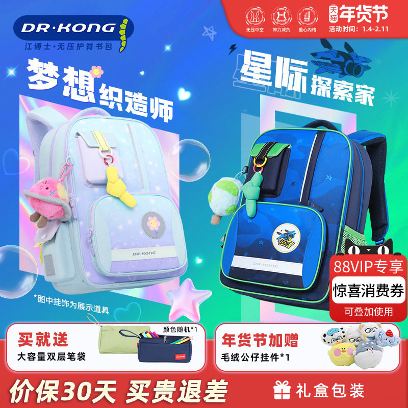 江博士护脊儿童书包小学男女一到六年级减负超轻大容量学生双肩包