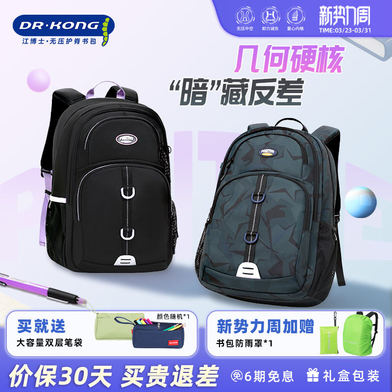 江博士书包男生初中生新款减负护脊超轻便大容量女高中双肩包
