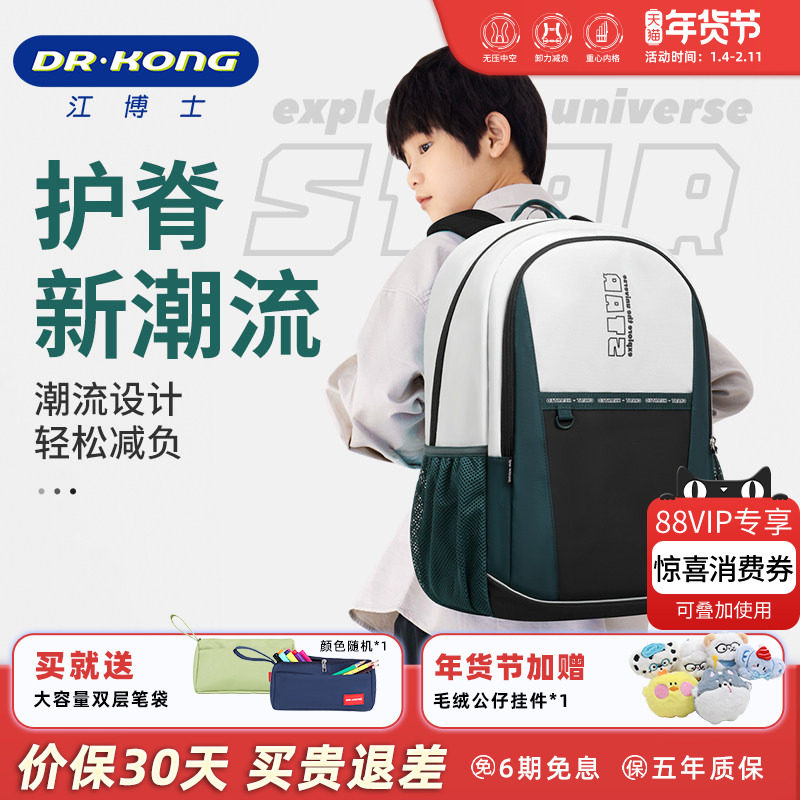 江博士新款初高中学生减负护脊书包大容量男款超轻便双肩背包,玩具/童车/益智/积木/模型,书包,淘宝优惠券,粉丝福利购,淘宝优惠卷