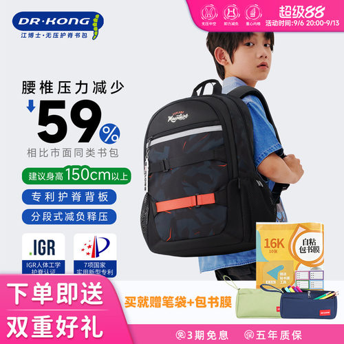 江博士减负初中生男生书包大容量