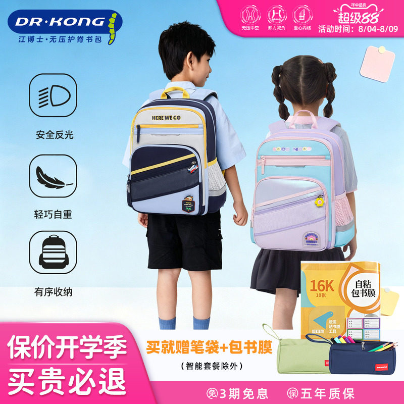 江博士小学生护脊减负书包男女孩