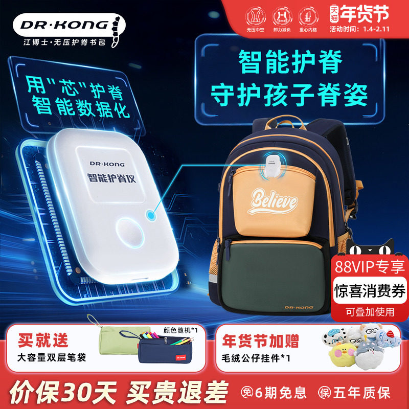 江博士智能护脊书包小学生男生三到六年级儿童减负超轻便25年新款,玩具/童车/益智/积木/模型,书包,淘宝优惠券,粉丝福利购,淘宝优惠卷