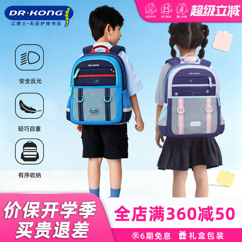 江博士儿童书包一二三年级减负护脊超轻男女小学生大容量双肩背包
