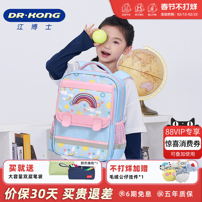 江博士小学生书包一到三年级女生减负护脊超轻便儿童双肩背包女童